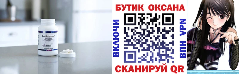 БУТИРАТ вода  Кузнецк 