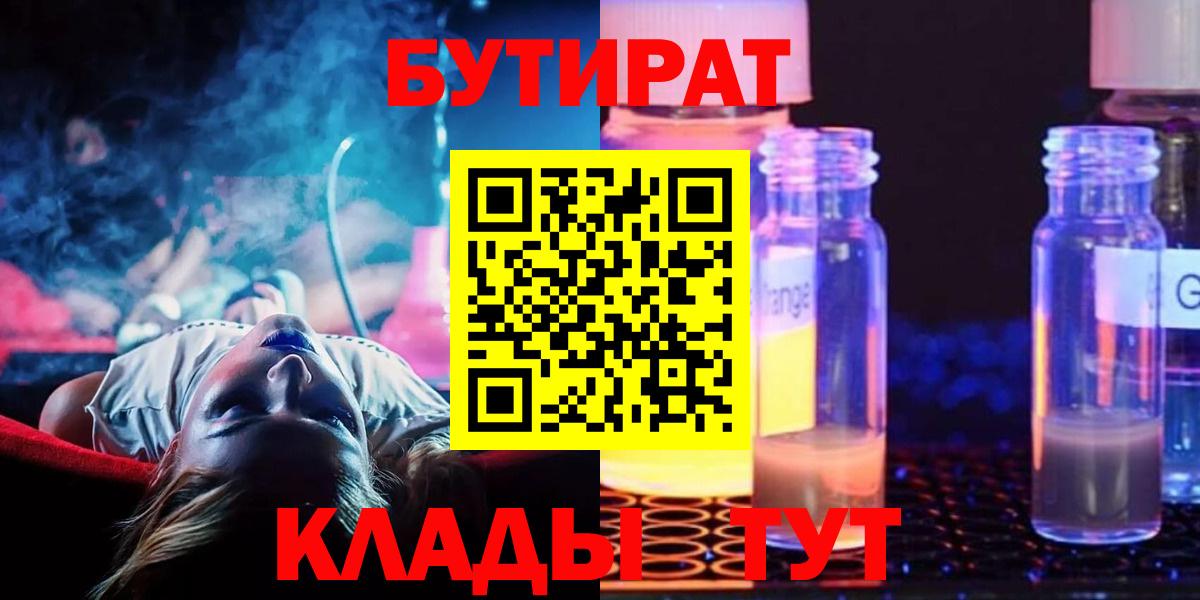 БУТИРАТ 99% Кузнецк