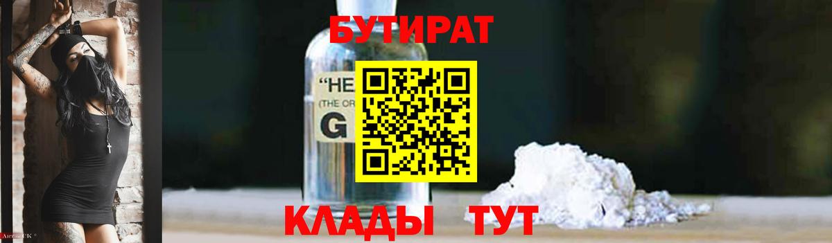 БУТИРАТ 99%  Вход с VPN  Кузнецк 