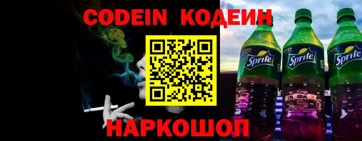 Кодеин Purple Drank  Кодеин Purple Drank  Кузнецк  Вход с VPN 