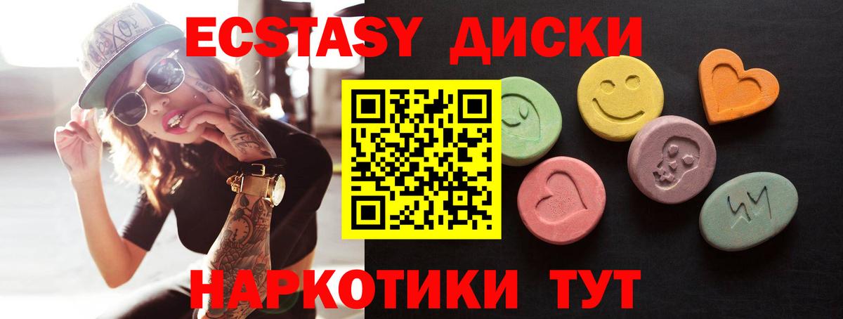 ЭКСТАЗИ 280мг Кузнецк