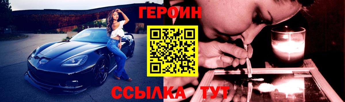 ГЕРОИН белый Кузнецк