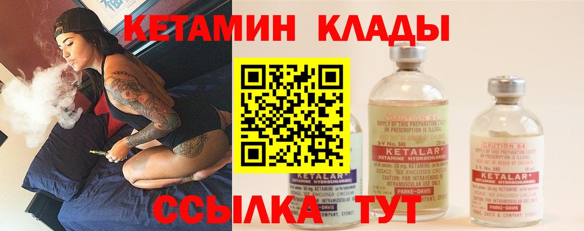 Кетамин VHQ  Вход с VPN  Кузнецк  Кетамин VHQ 