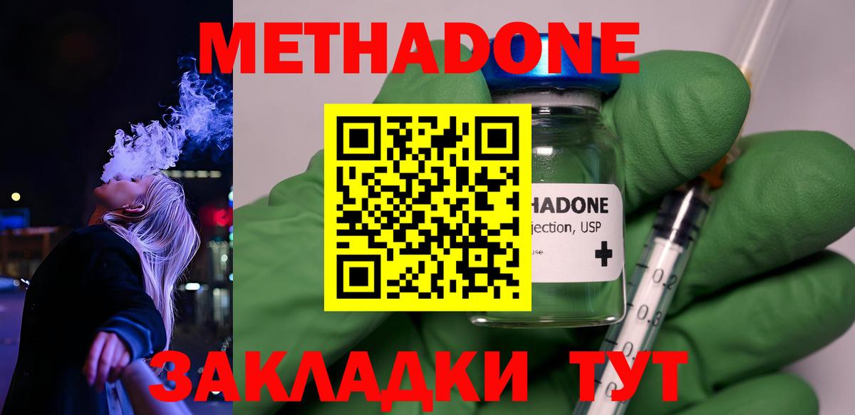 МЕТАДОН мёд  Метадон methadone  Вход с VPN  гидра вход  Кузнецк 